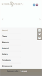 Mobile Screenshot of ktimareveli.gr
